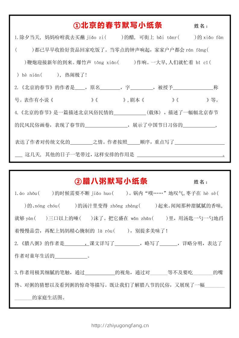 六下语文全册默写每日一练小纸条【空白】-学习资料站