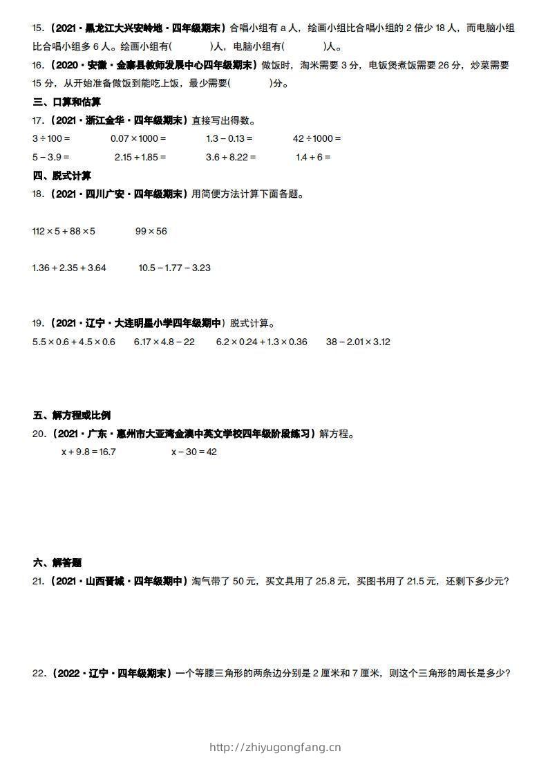 图片[2]-【常考易错题真题汇编-北师大版】四下数学-学习资料站