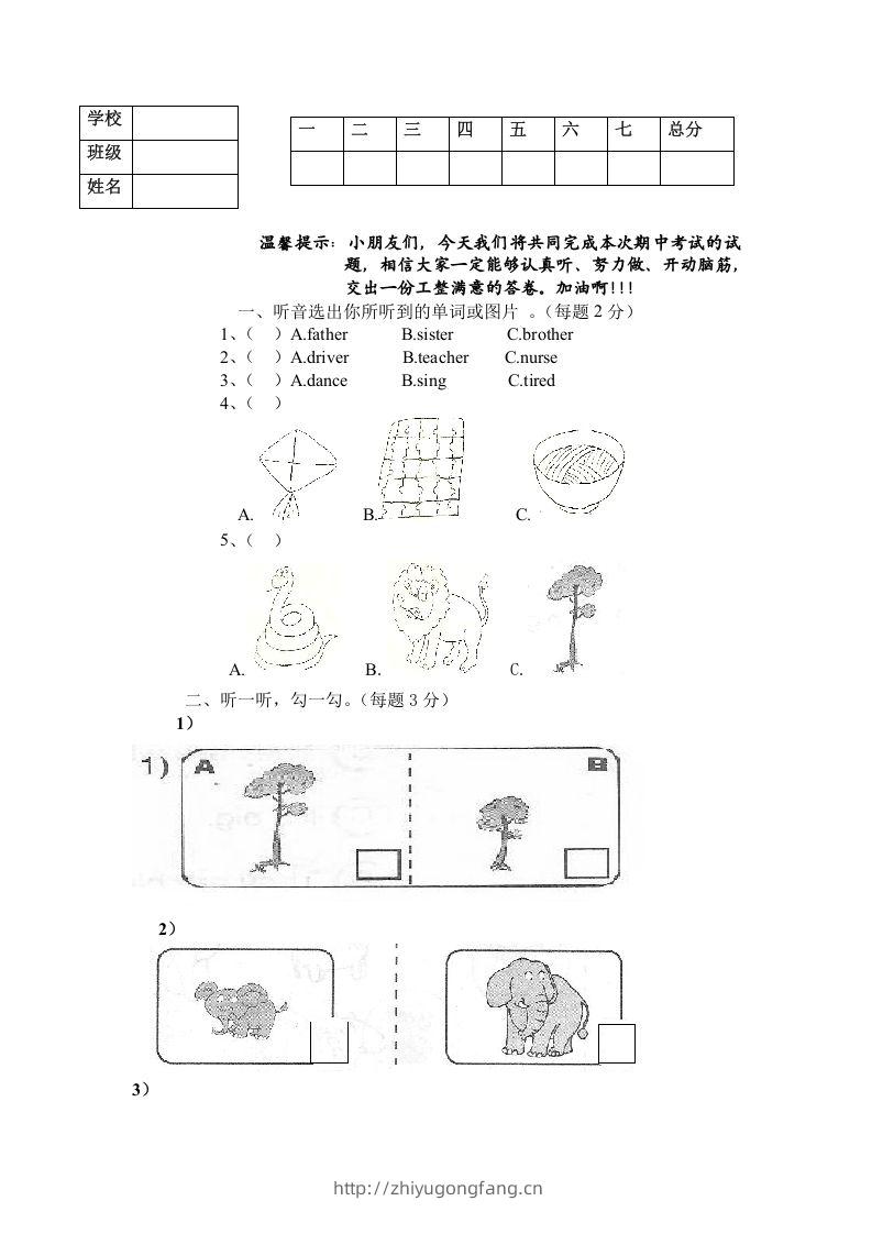 一年级英语下册期末练习(3)-学习资料站