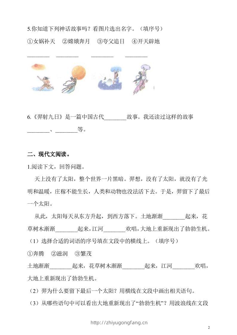 图片[2]-二下语文第24课《羿射九日》课时练-学习资料站