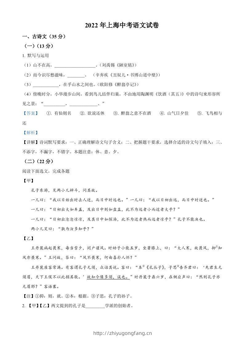 2022年上海市中考语文试题（含答案）-学习资料站
