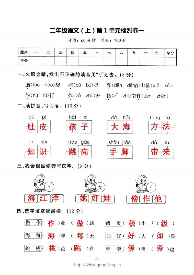 二上语文第一单元检测卷（一）-学习资料站