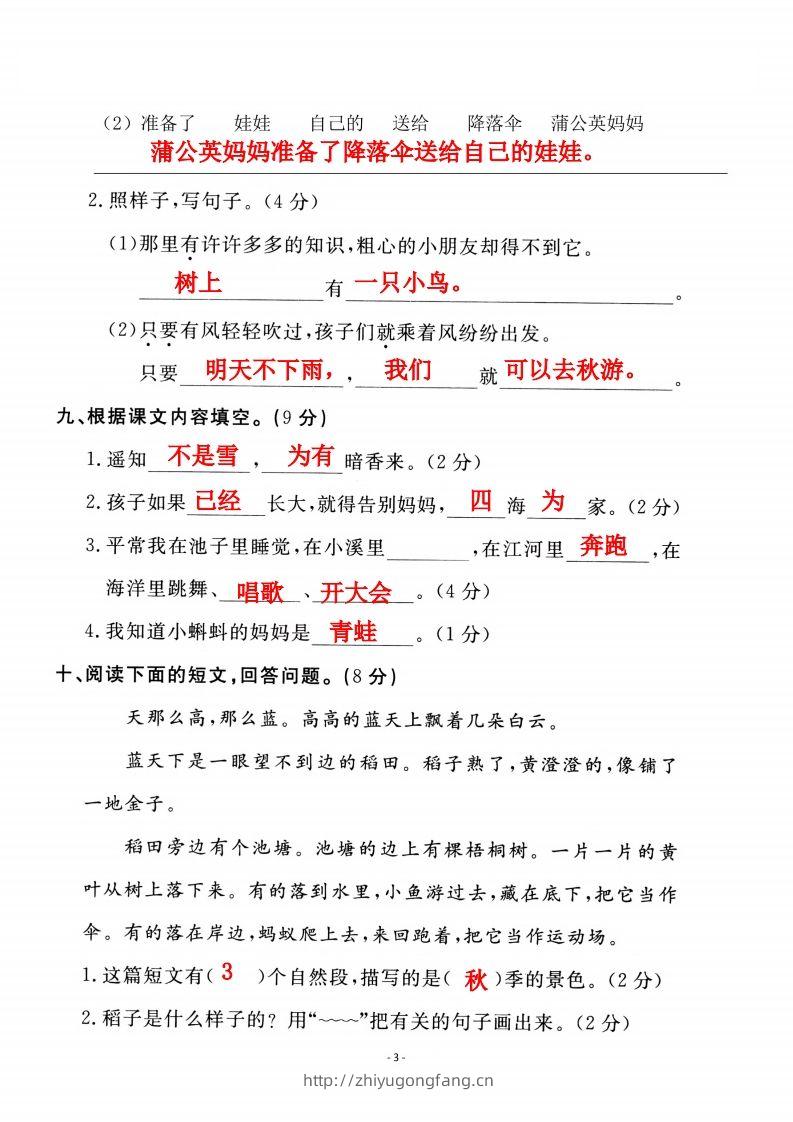 图片[3]-二上语文第一单元检测卷（一）-学习资料站