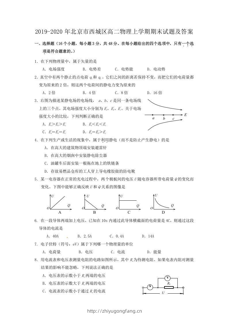 2019-2020年北京市西城区高二物理上学期期末试题及答案(Word版)-学习资料站