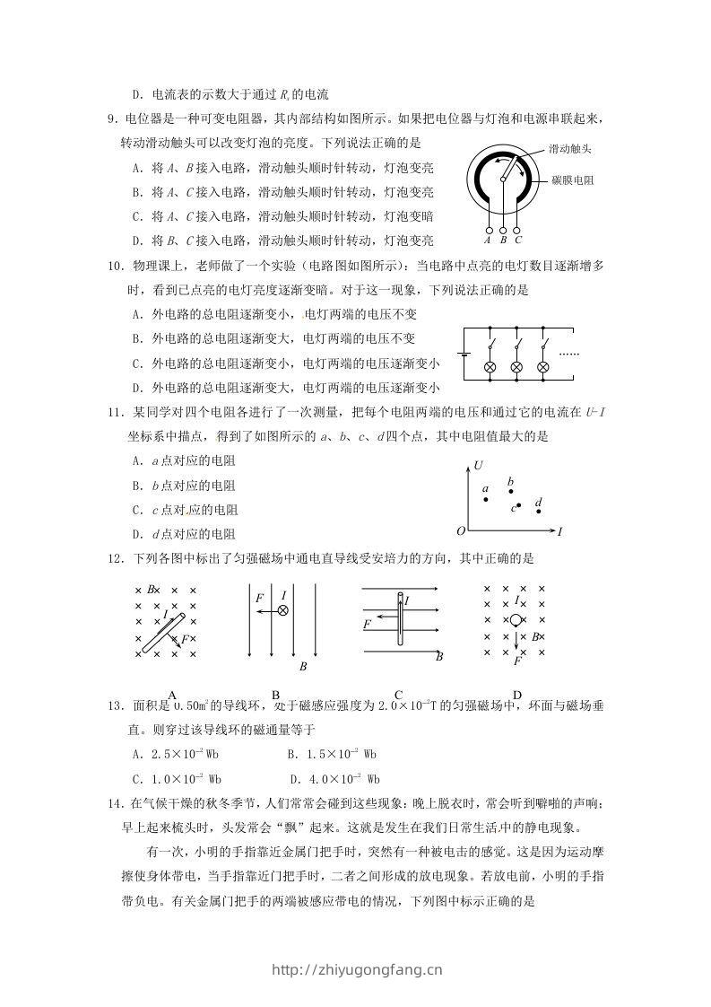 图片[2]-2019-2020年北京市西城区高二物理上学期期末试题及答案(Word版)-学习资料站