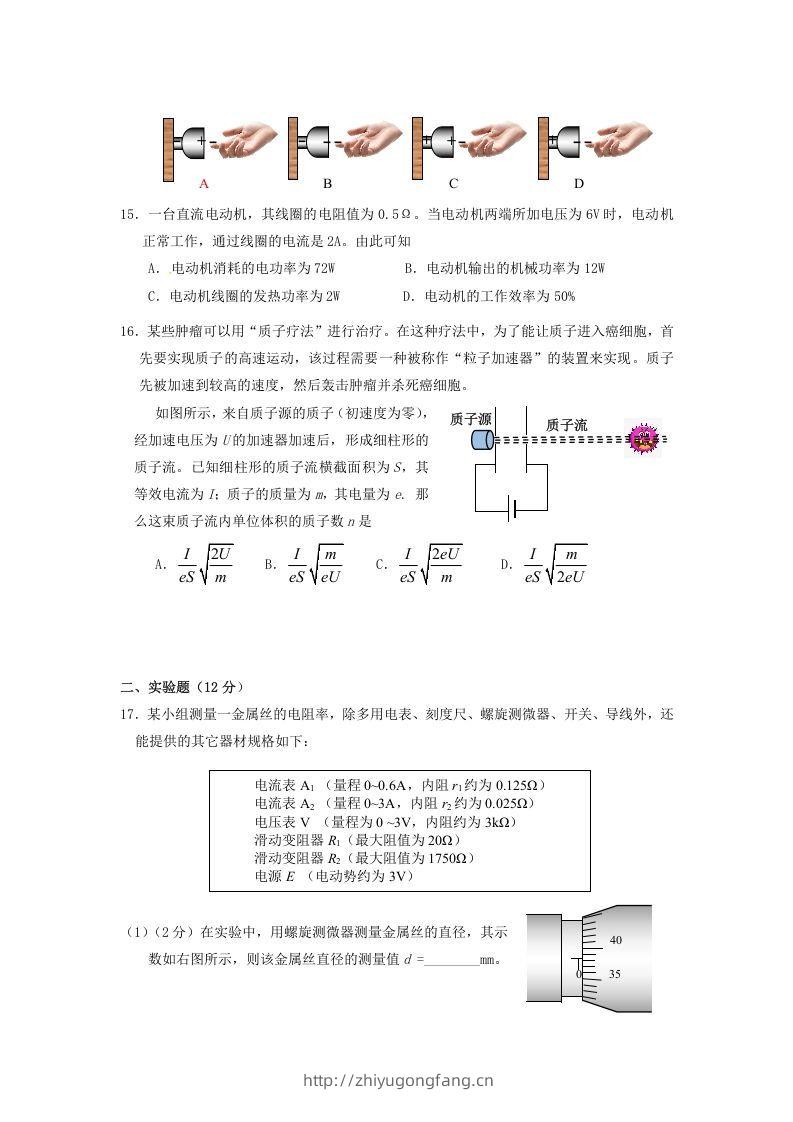 图片[3]-2019-2020年北京市西城区高二物理上学期期末试题及答案(Word版)-学习资料站