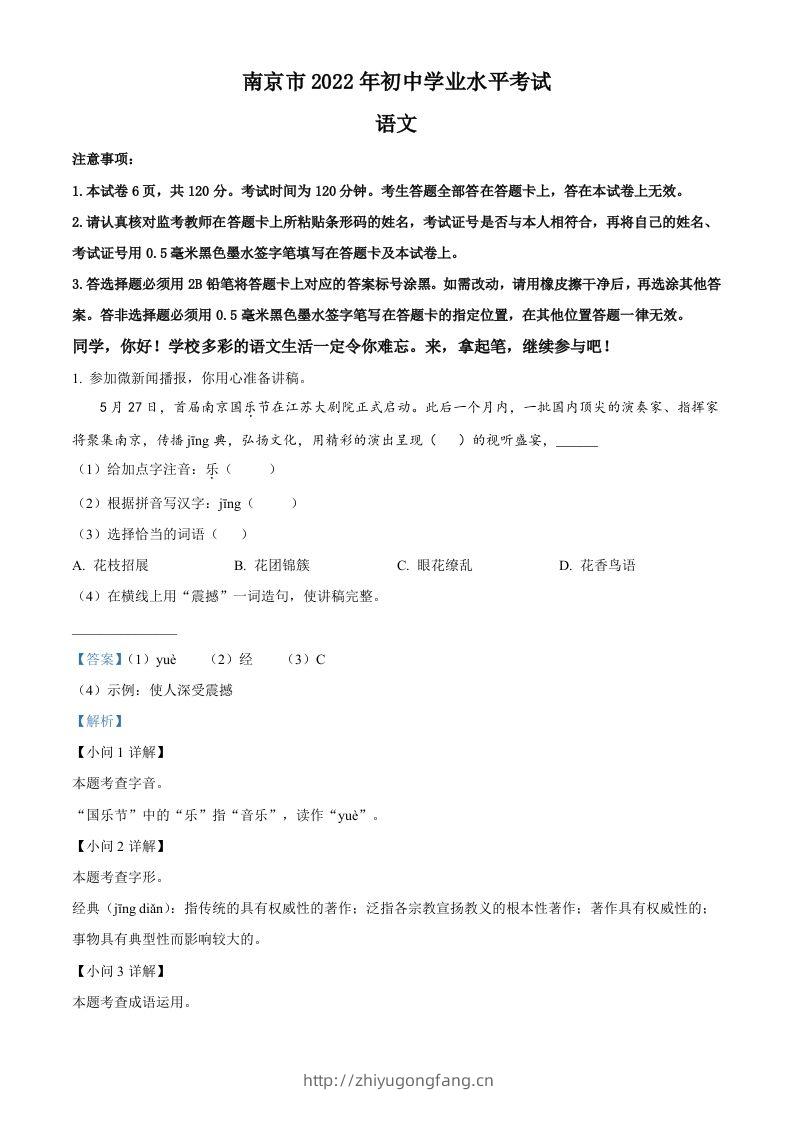 2022年江苏省南京市中考语文真题（含答案）-学习资料站