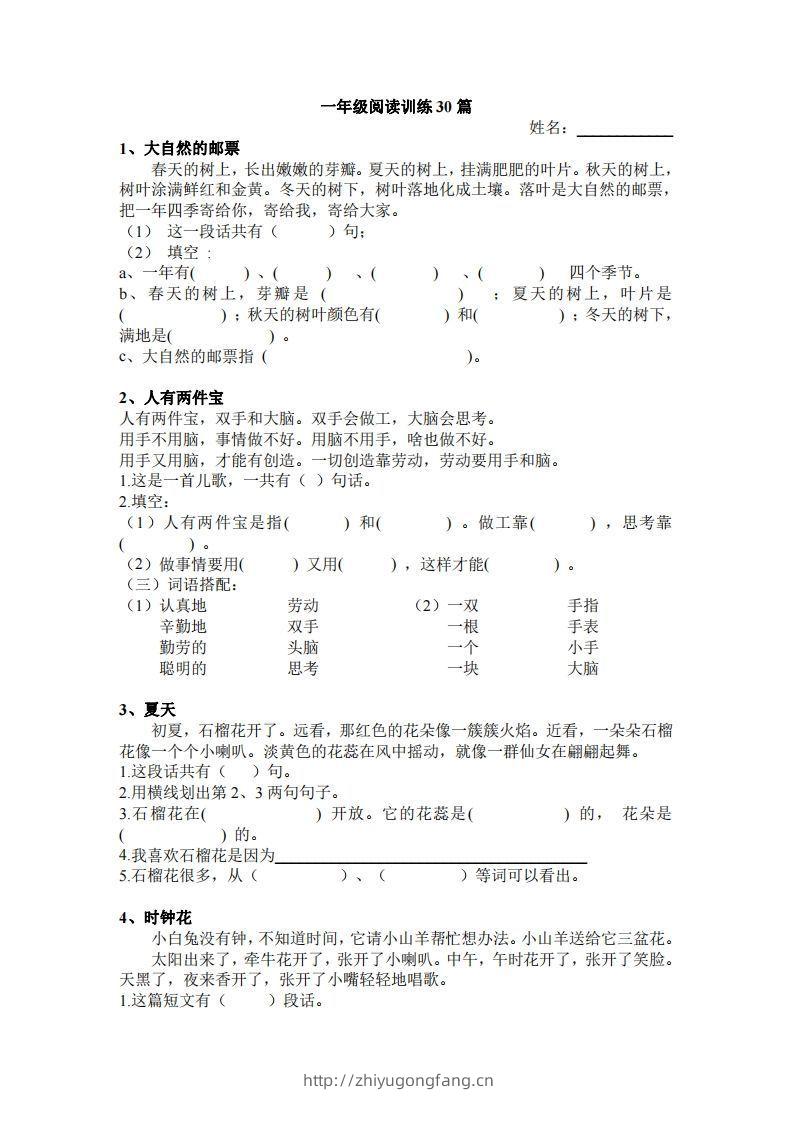 一上语文短文阅读练习30篇-学习资料站
