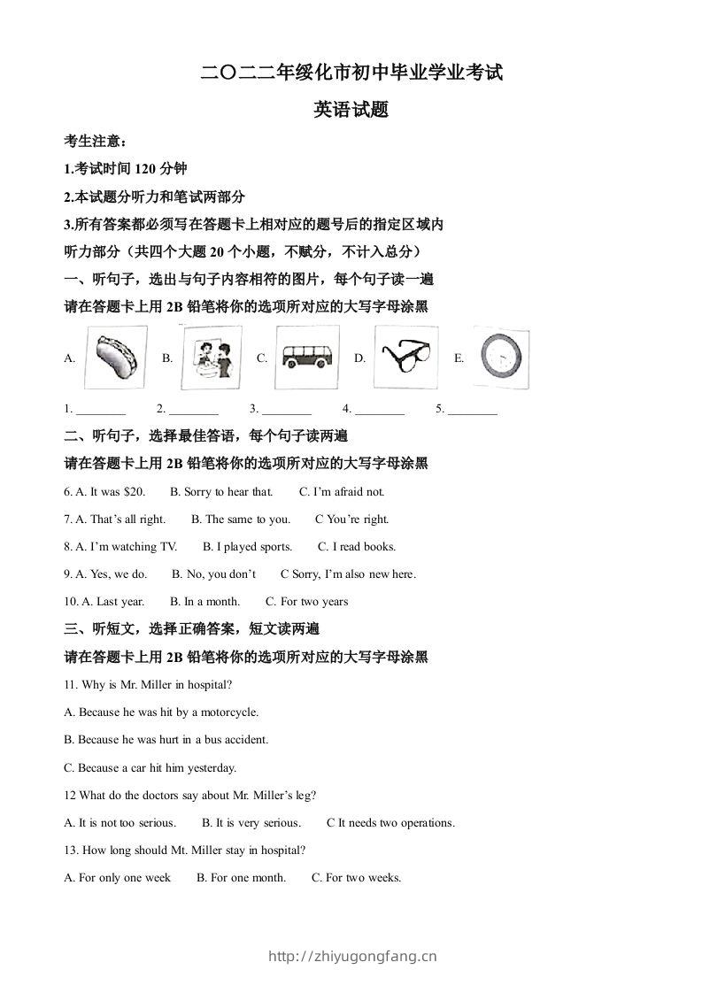 2022年黑龙江省绥化市中考英语真题（空白卷）-学习资料站