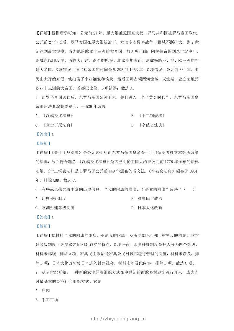图片[3]-2022-2023学年山东省济南市高新技术产业开发区九年级上学期历史期末试题及答案A卷(Word版)-学习资料站