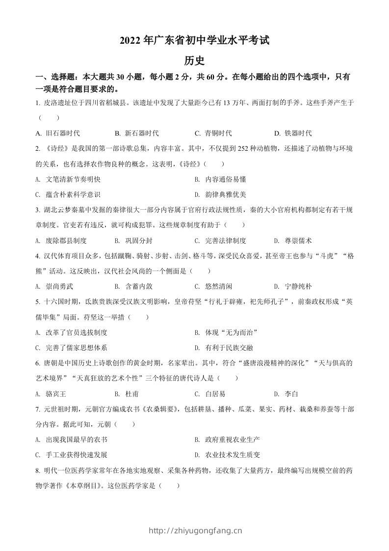 2022年广东省中考历史真题（空白卷）-学习资料站