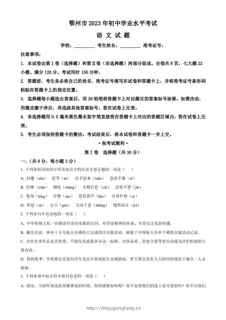 2023年湖北省鄂州市中考语文试题（空白卷）-学习资料站