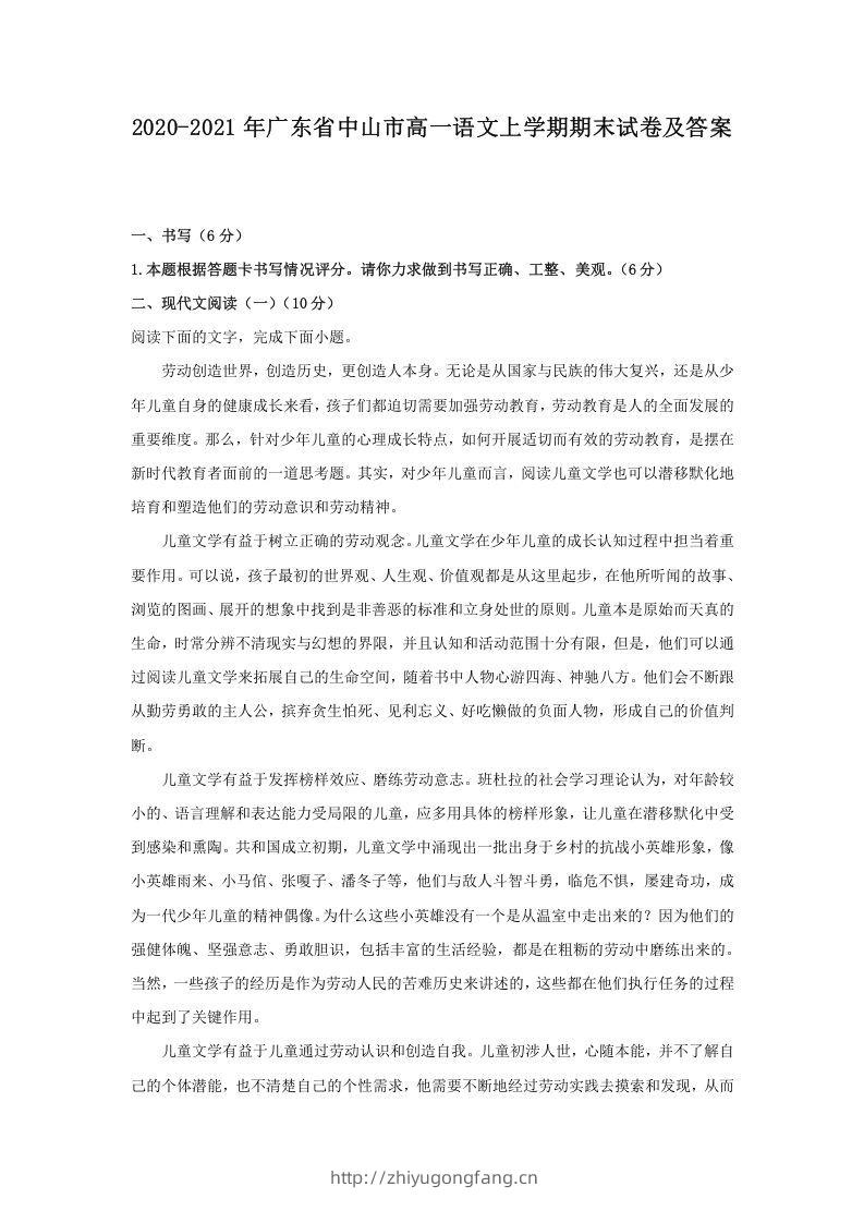 2020-2021年广东省中山市高一语文上学期期末试卷及答案(Word版)-学习资料站