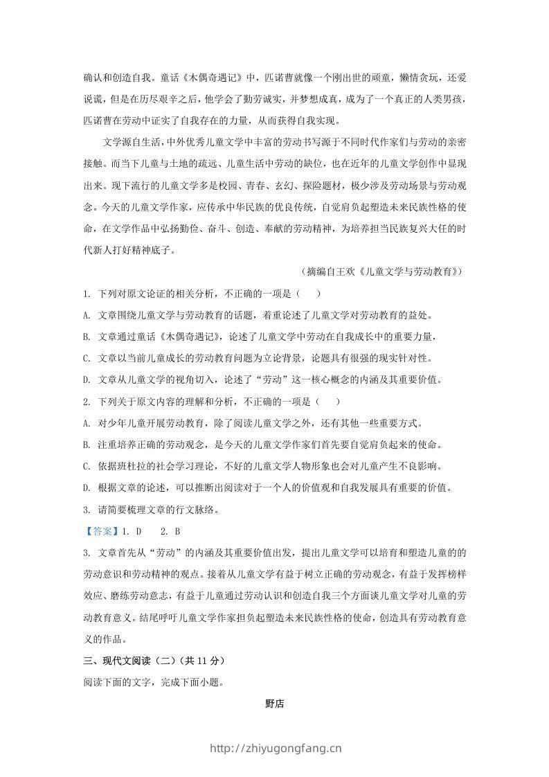 图片[2]-2020-2021年广东省中山市高一语文上学期期末试卷及答案(Word版)-学习资料站