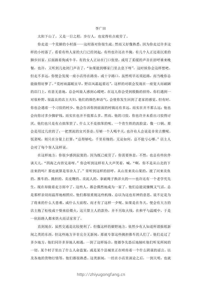 图片[3]-2020-2021年广东省中山市高一语文上学期期末试卷及答案(Word版)-学习资料站
