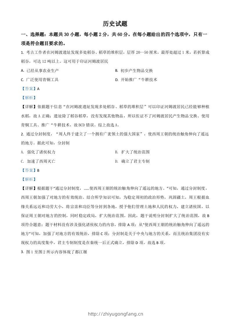 福建省2021年中考历史试题（含答案）-学习资料站