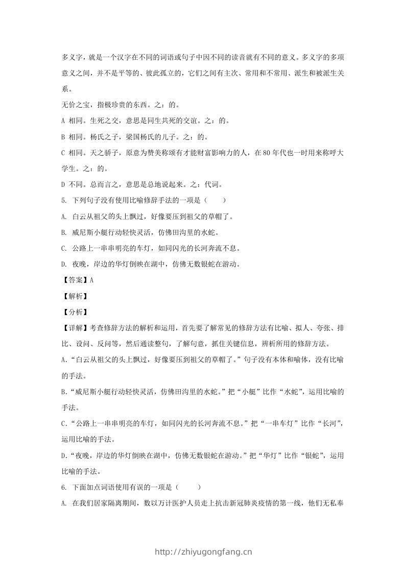 图片[3]-2020-2021学年安徽宿州埇桥区五年级下册语文期末试卷及答案(Word版)-学习资料站