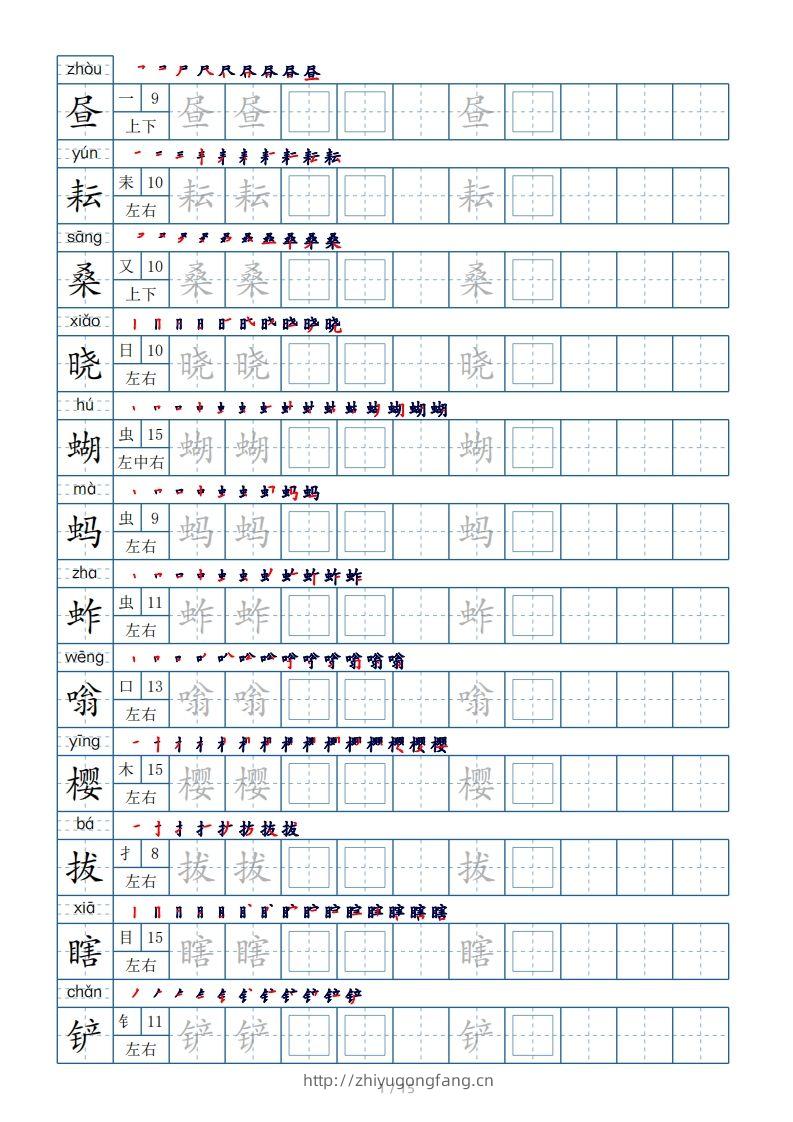 五年级下册生字表180个，字帖15页（偏旁部首笔顺拼音）-学习资料站