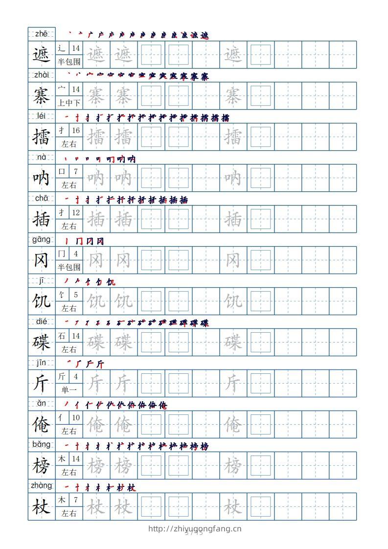 图片[3]-五年级下册生字表180个，字帖15页（偏旁部首笔顺拼音）-学习资料站