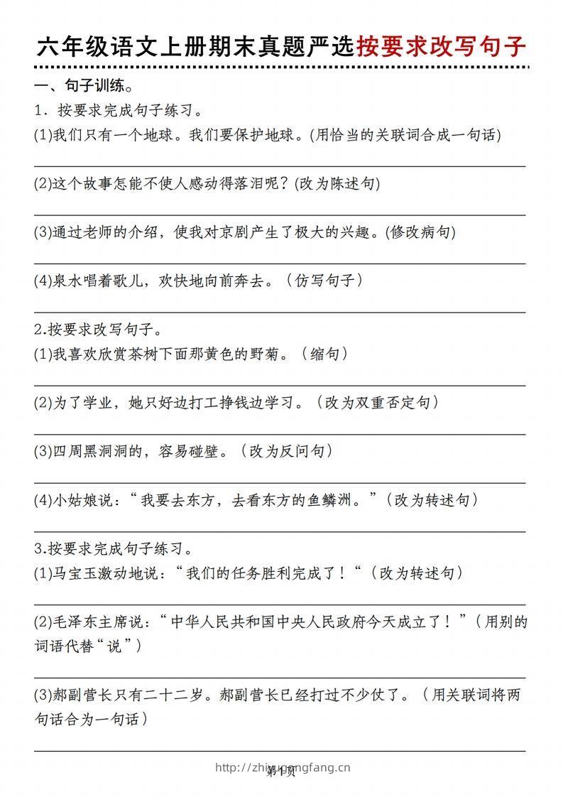 【期末真题严选按要求改写句子】六上语文-学习资料站