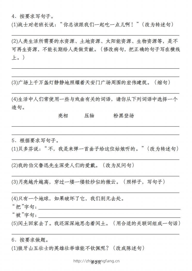图片[2]-【期末真题严选按要求改写句子】六上语文-学习资料站