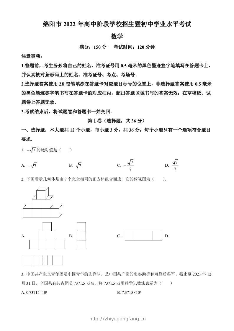 2022年四川省绵阳市中考数学真题（空白卷）-学习资料站