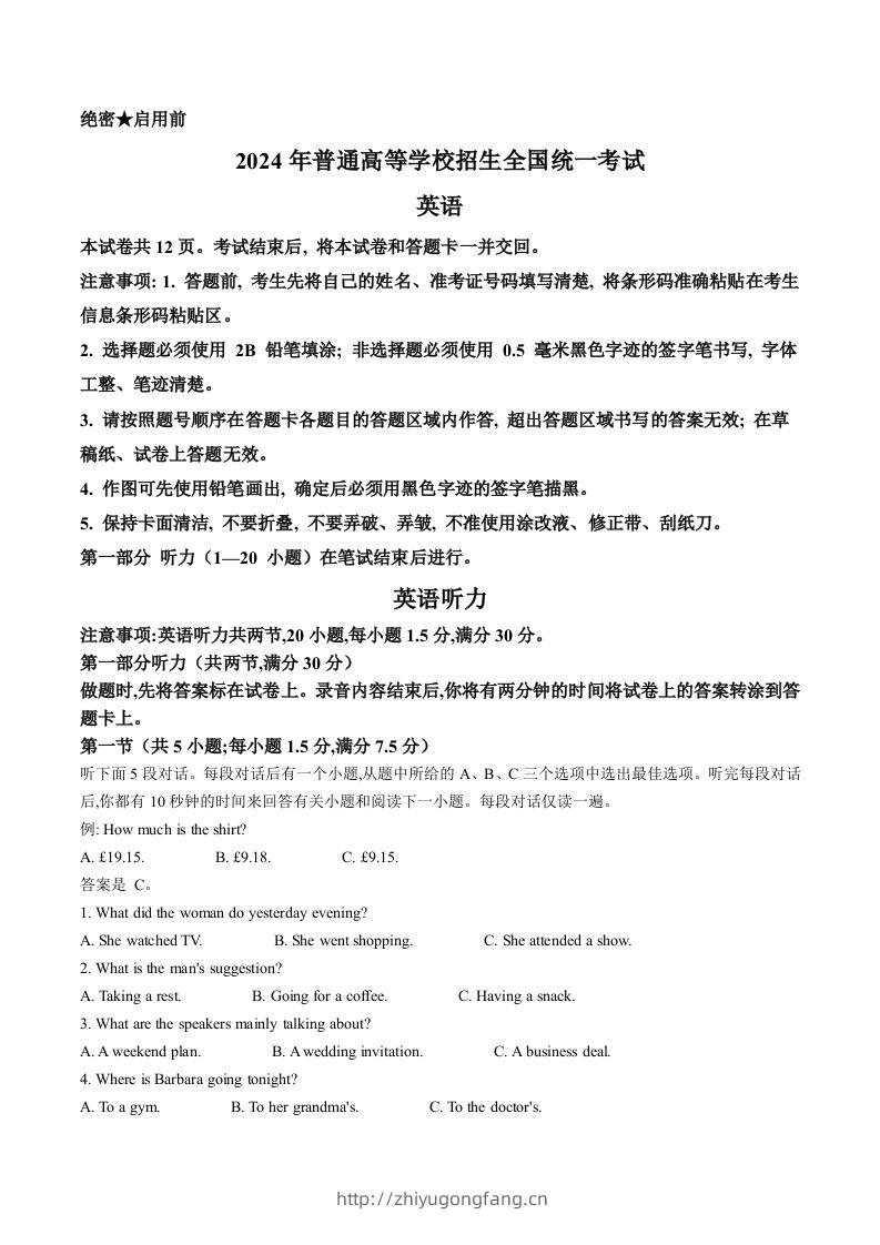 2024年高考英语试卷（新课标Ⅱ卷）（空白卷）-学习资料站