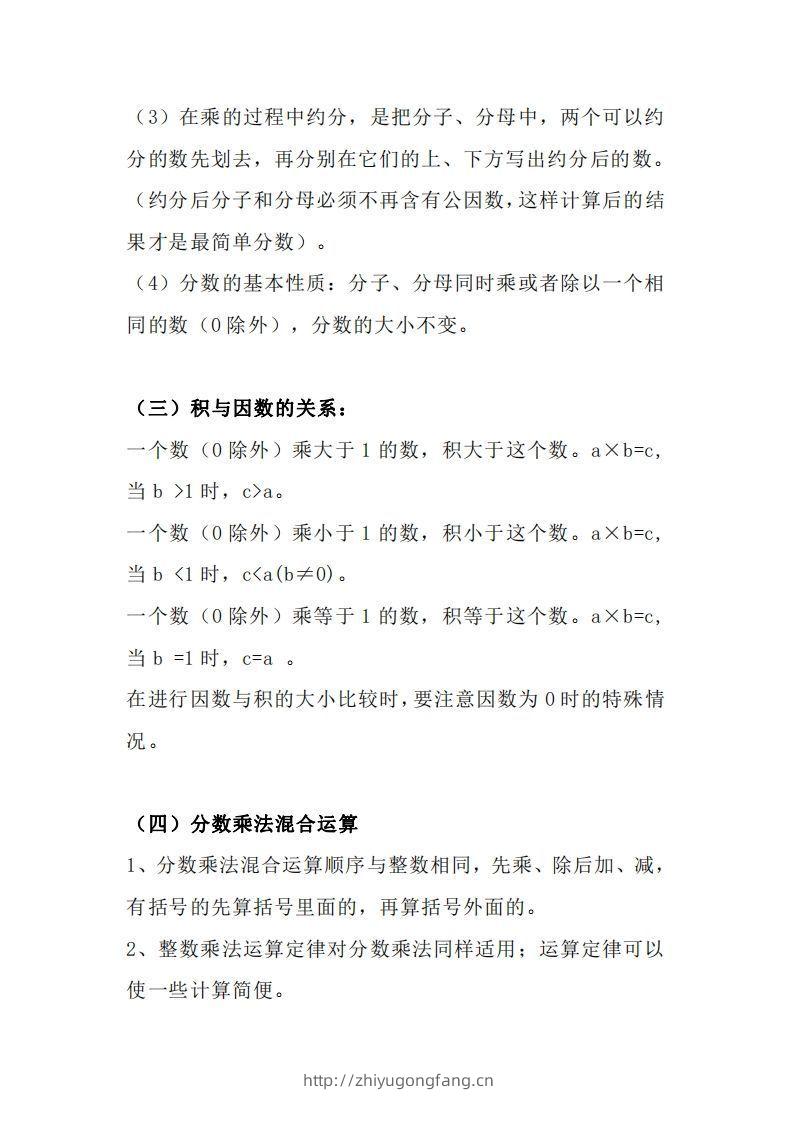 图片[2]-【六上】数学必背汇总-学习资料站