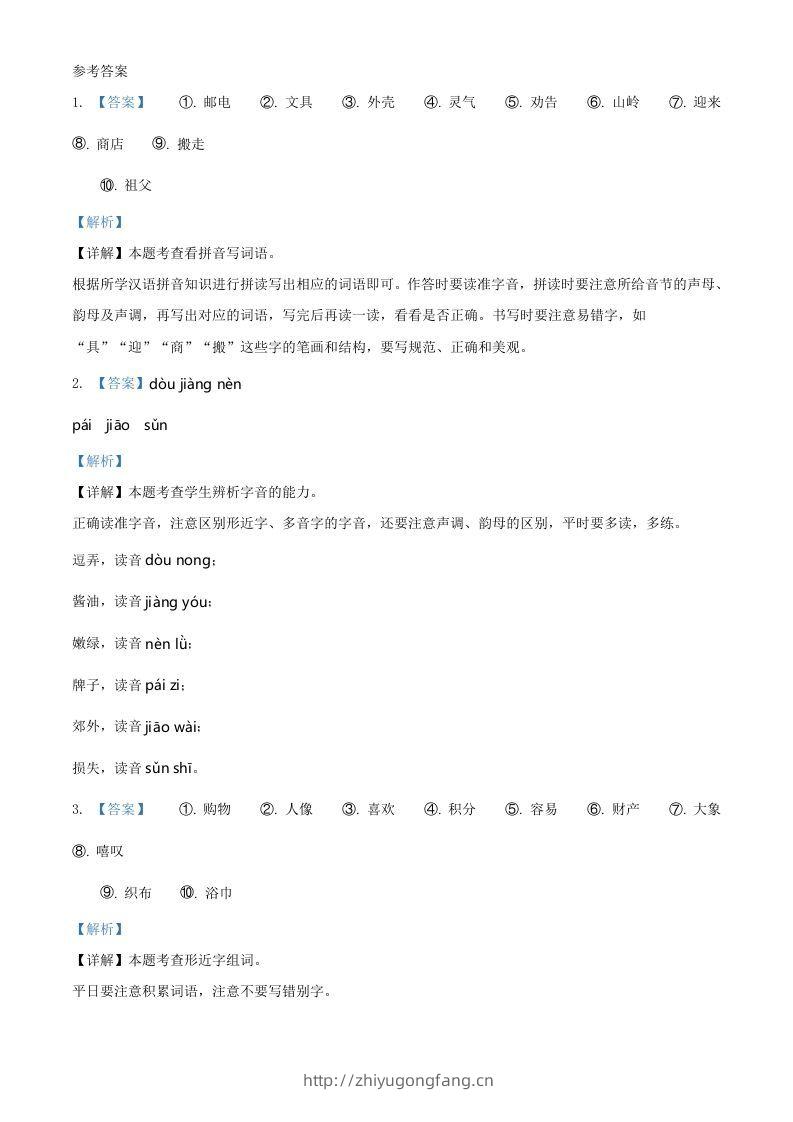 图片[3]-2021-2022学年广东省汕头市潮南区二年级下册期末语文真题及答案(Word版)-学习资料站