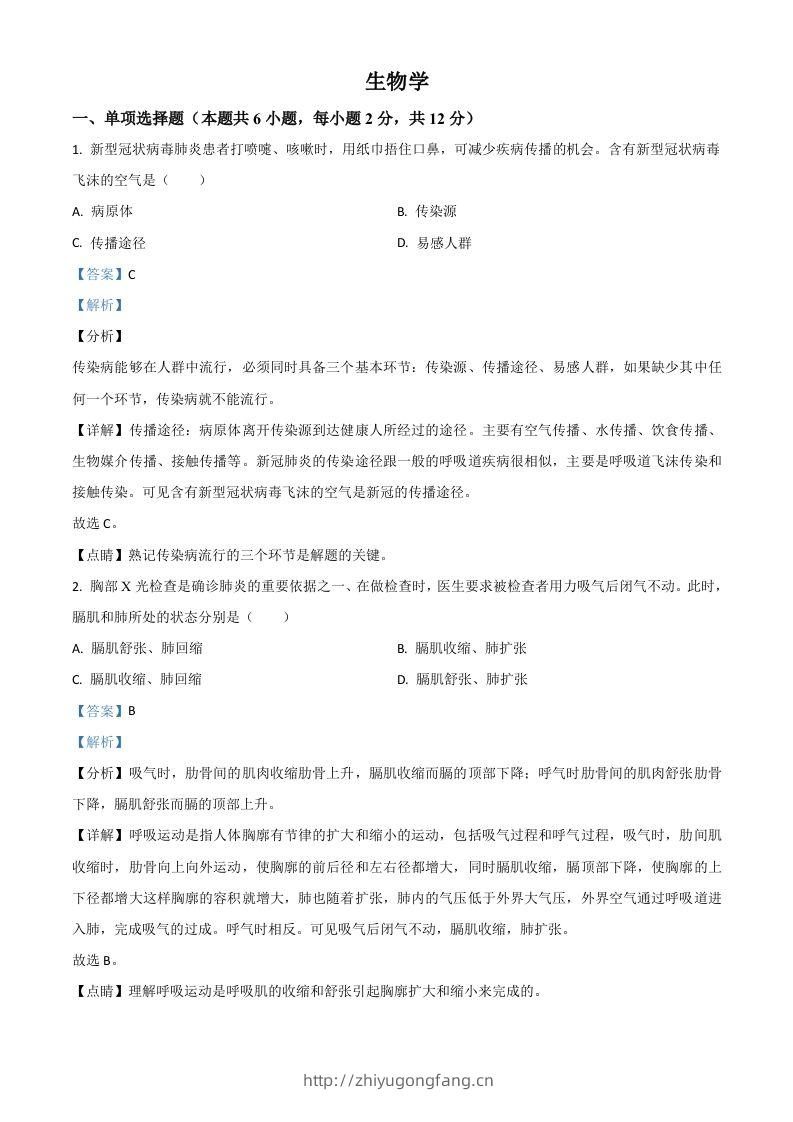 宁夏2020年中考生物试题（含答案）-学习资料站