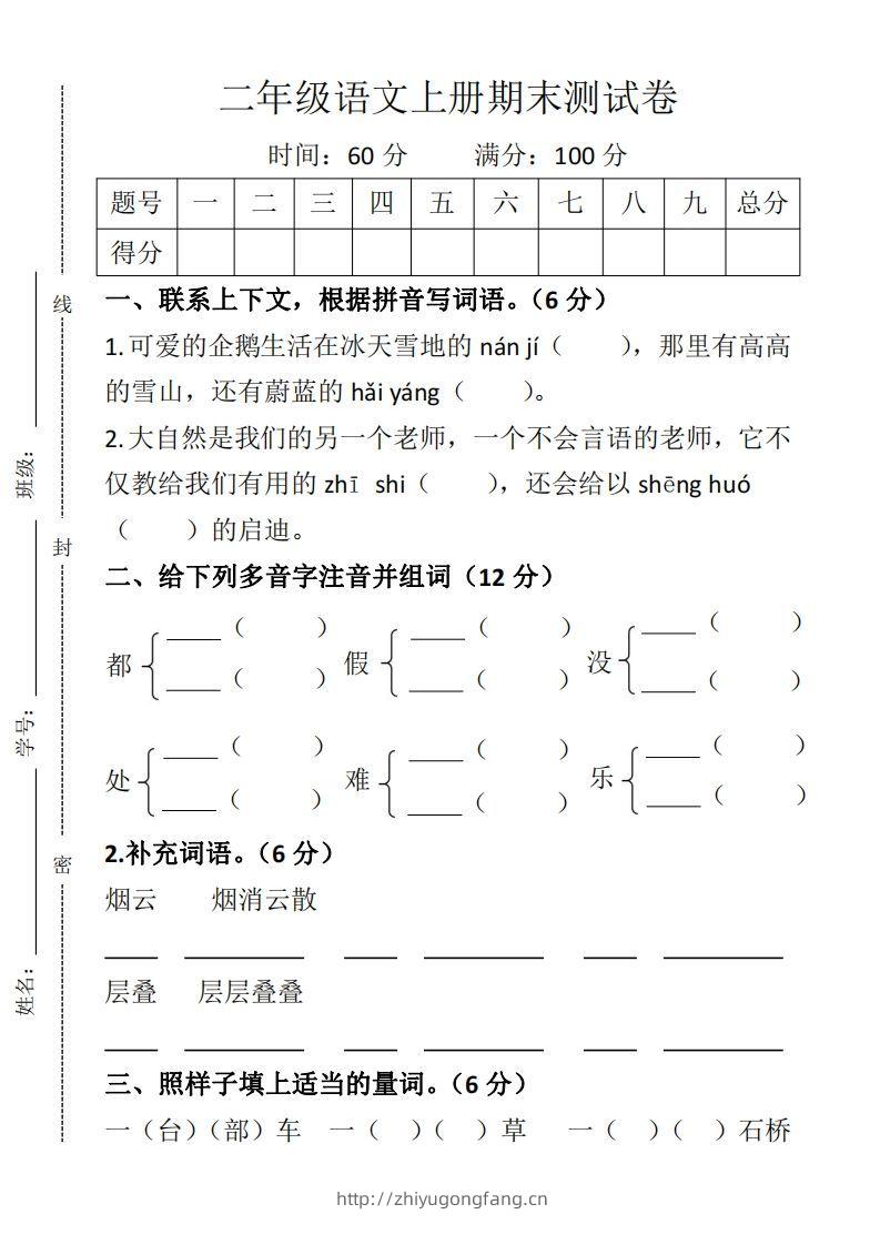 二上语文期末测试卷-学习资料站