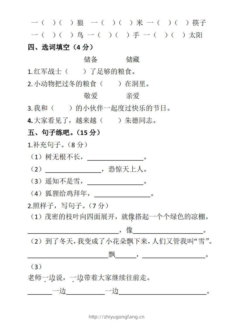 图片[2]-二上语文期末测试卷-学习资料站