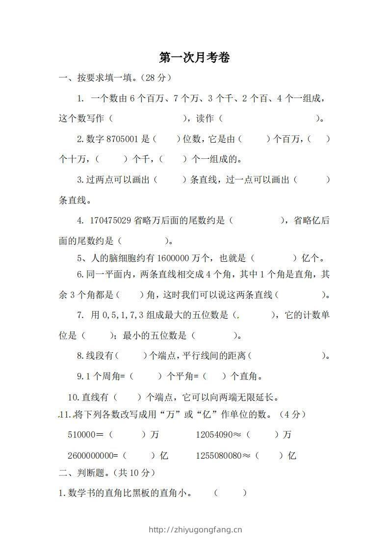 北师大数学四年级上册第一次月考试卷-学习资料站