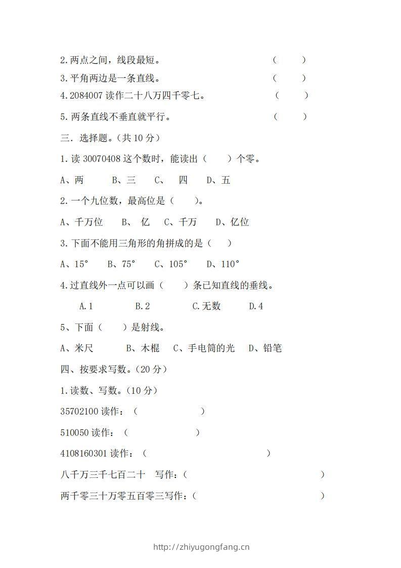 图片[2]-北师大数学四年级上册第一次月考试卷-学习资料站
