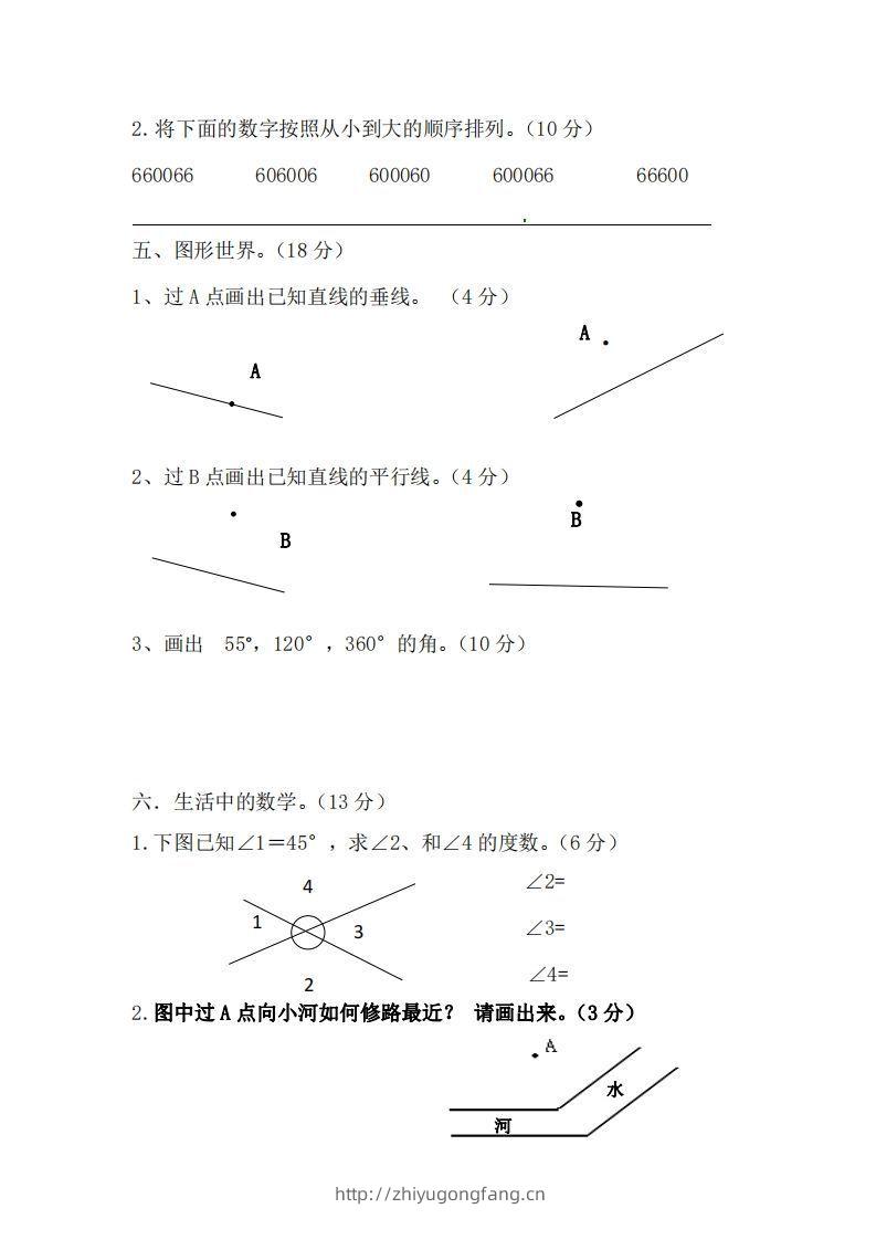 图片[3]-北师大数学四年级上册第一次月考试卷-学习资料站