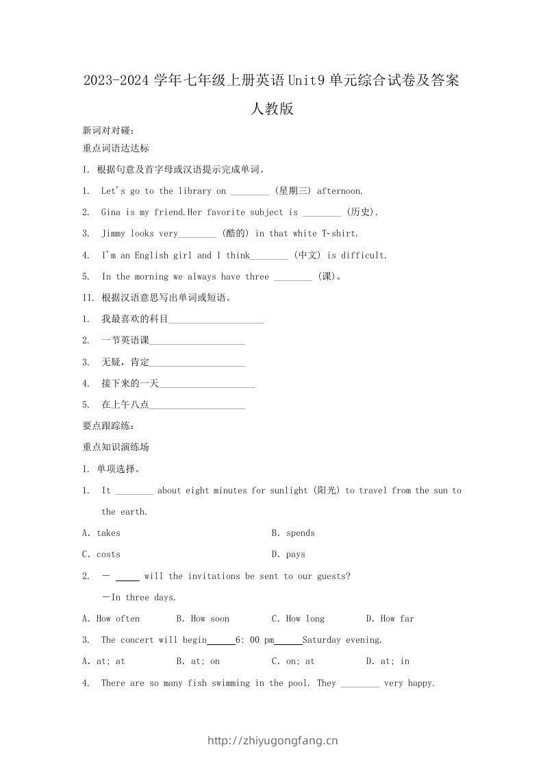 2023-2024学年七年级上册英语Unit9单元综合试卷及答案人教版(Word版)-学习资料站