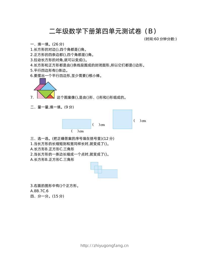 二下西师版数学第四单元测试卷-2-学习资料站
