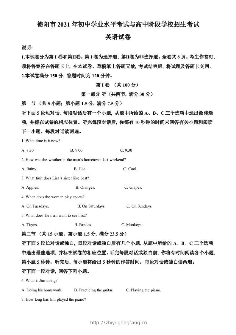 四川省德阳市2021年中考英语试题（空白卷）-学习资料站