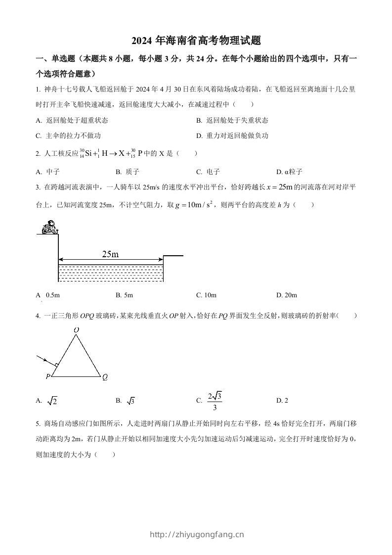 2024年高考物理试卷（海南）（空白卷）-学习资料站