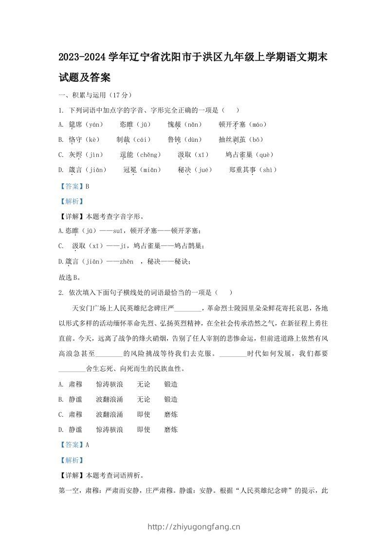 2023-2024学年辽宁省沈阳市于洪区九年级上学期语文期末试题及答案(Word版)-学习资料站