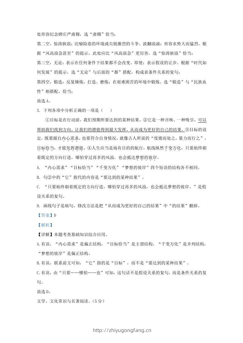 图片[2]-2023-2024学年辽宁省沈阳市于洪区九年级上学期语文期末试题及答案(Word版)-学习资料站