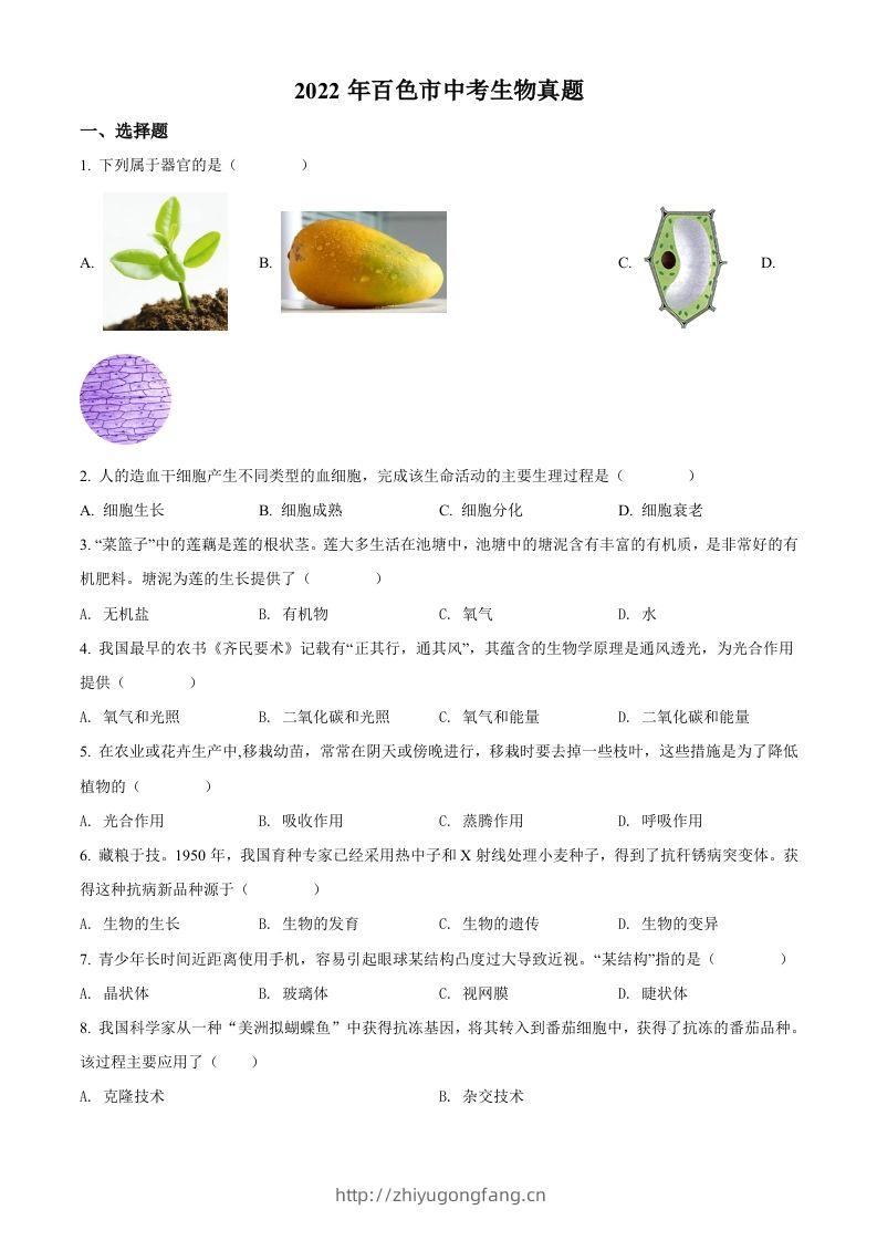 2022年广西百色市中考生物真题（空白卷）-学习资料站