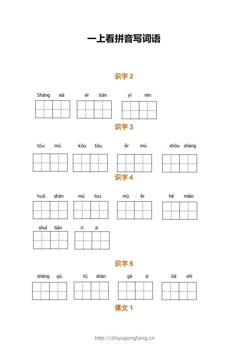 一上语文期末全册看拼音写词语-学习资料站