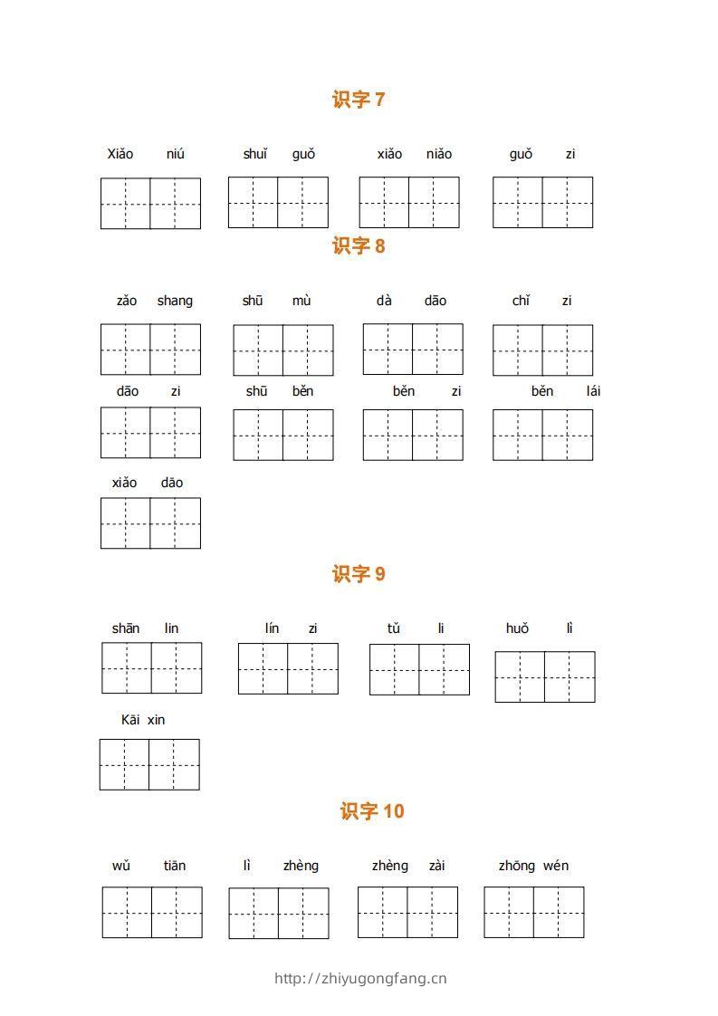 图片[3]-一上语文期末全册看拼音写词语-学习资料站