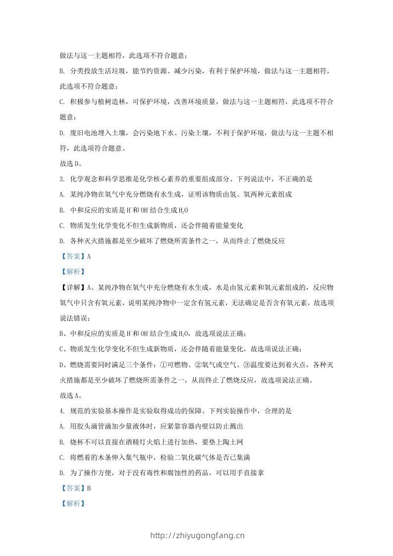图片[2]-2023-2024学年山东省济南市市中区九年级上学期化学期末试题及答案(Word版)-学习资料站