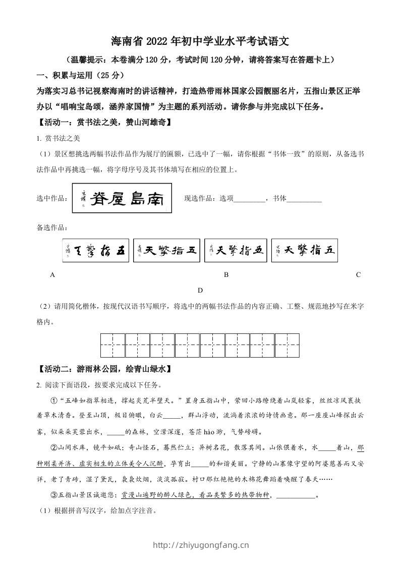 2022年海南省中考语文真题（空白卷）-学习资料站