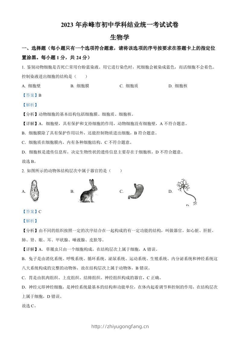 2023年内蒙古赤峰市中考生物真题（含答案）-学习资料站