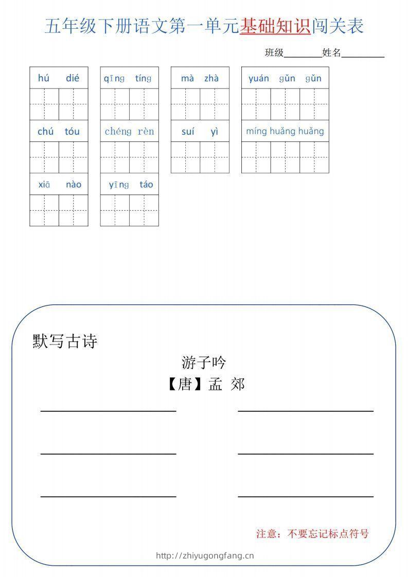 【知识点】五下语文单元基础知识闯关-学习资料站
