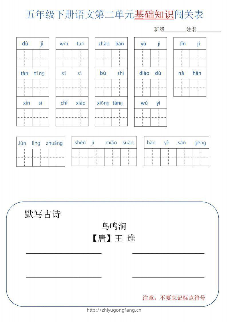 图片[2]-【知识点】五下语文单元基础知识闯关-学习资料站