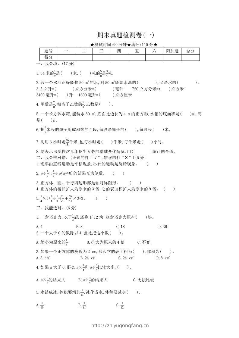 冀教版六年级下册数学期末质量检测试卷（8）（含答案）-学习资料站